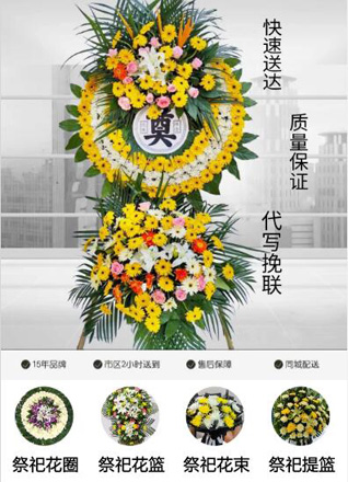 北京平谷区兴谷街道花圈代送